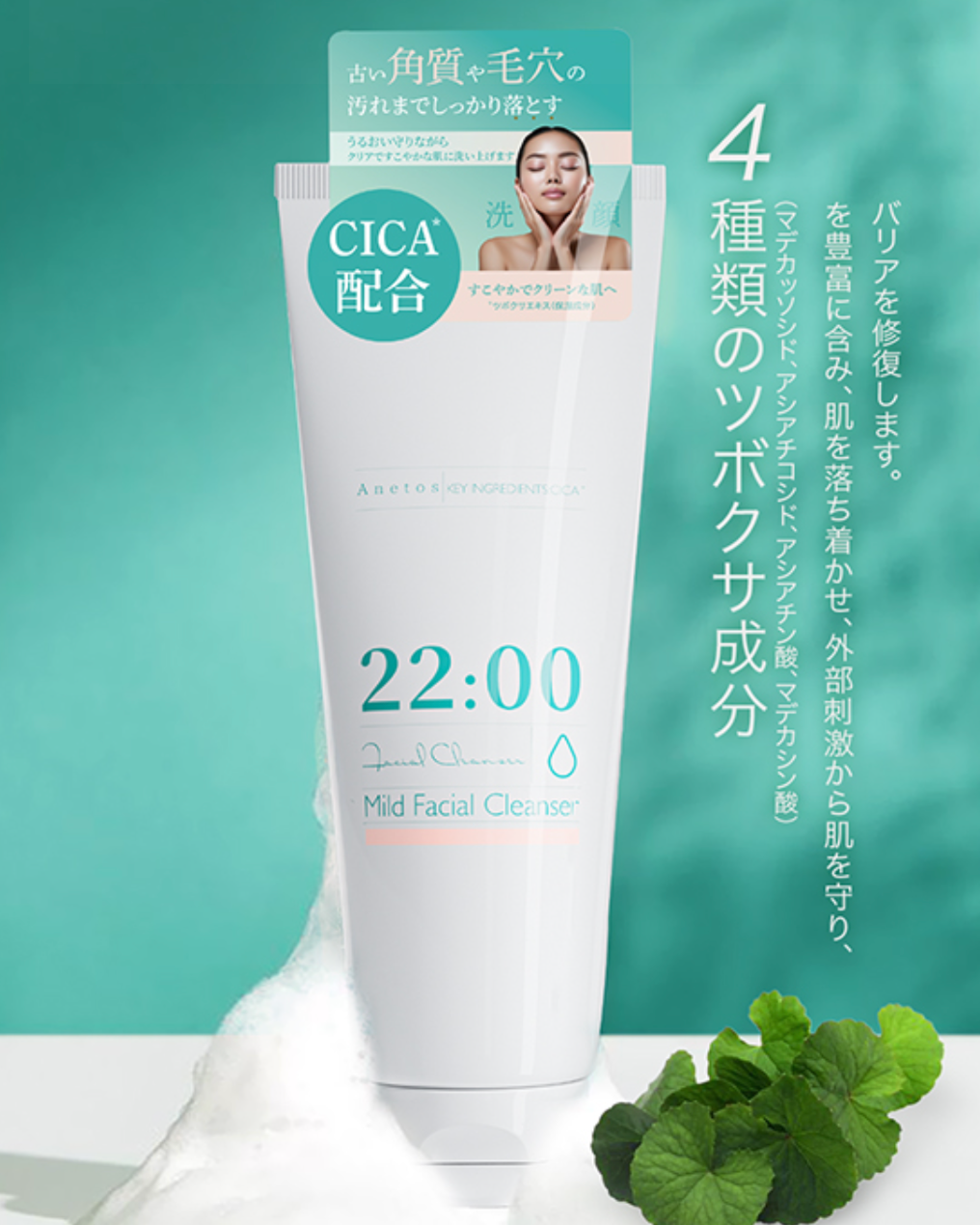 アネトス マイルド フェイシャル クレンザー